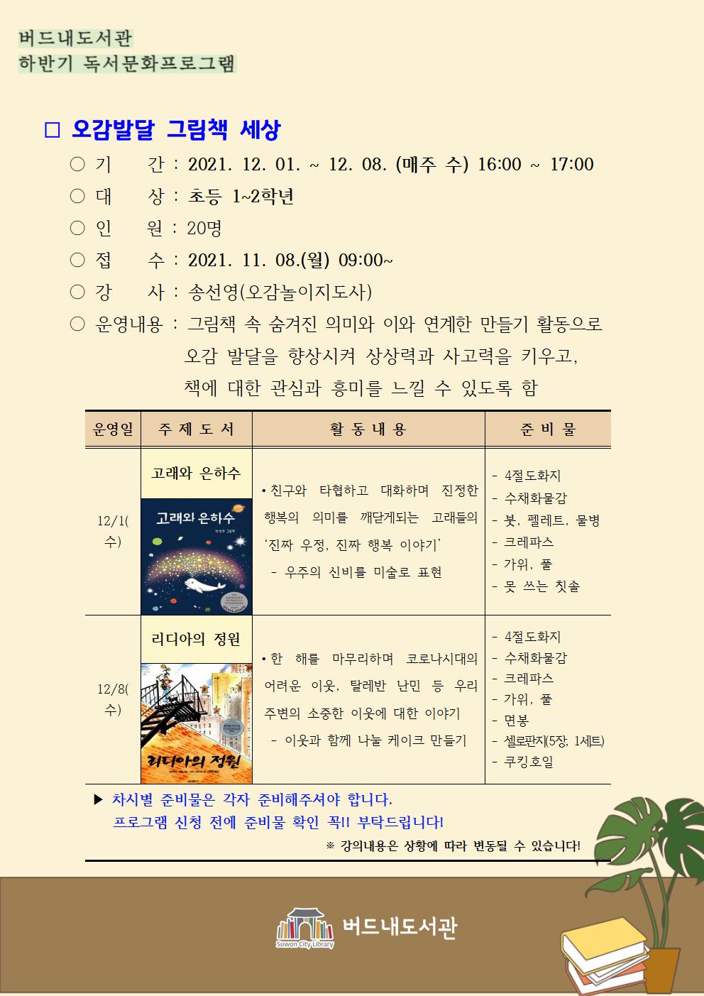 하반기독서문화프로그램(오감발달그림책세상)001.jpg